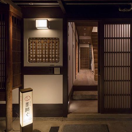 墨迹京町度假屋 京都 外观 照片